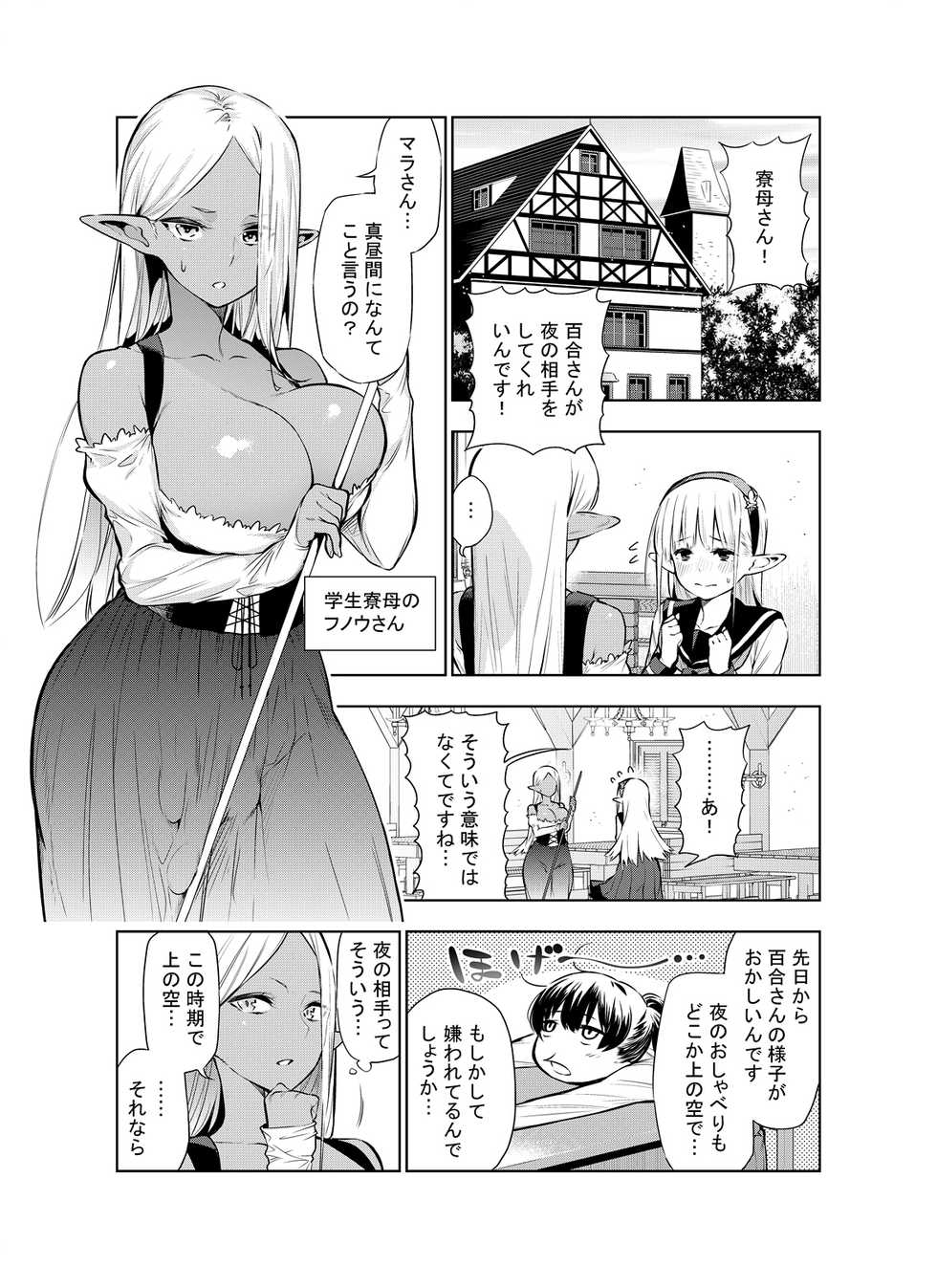 [Kawakami Masaki] Futanari no Elf - Page 21
