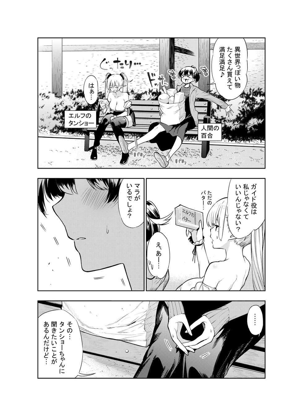 [Kawakami Masaki] Futanari no Elf - Page 29