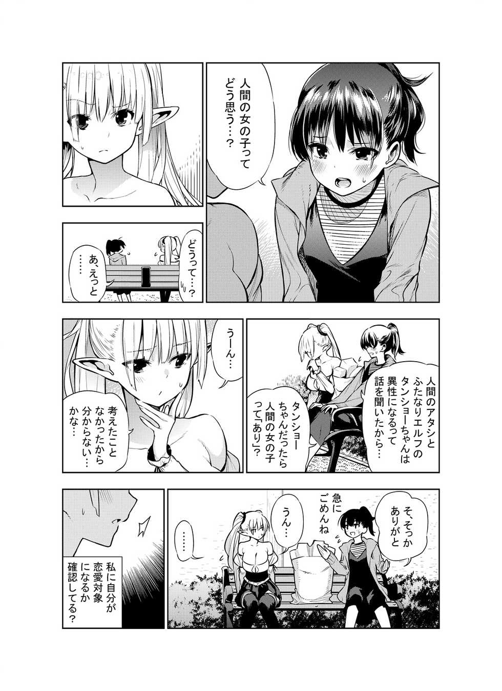 [Kawakami Masaki] Futanari no Elf - Page 30