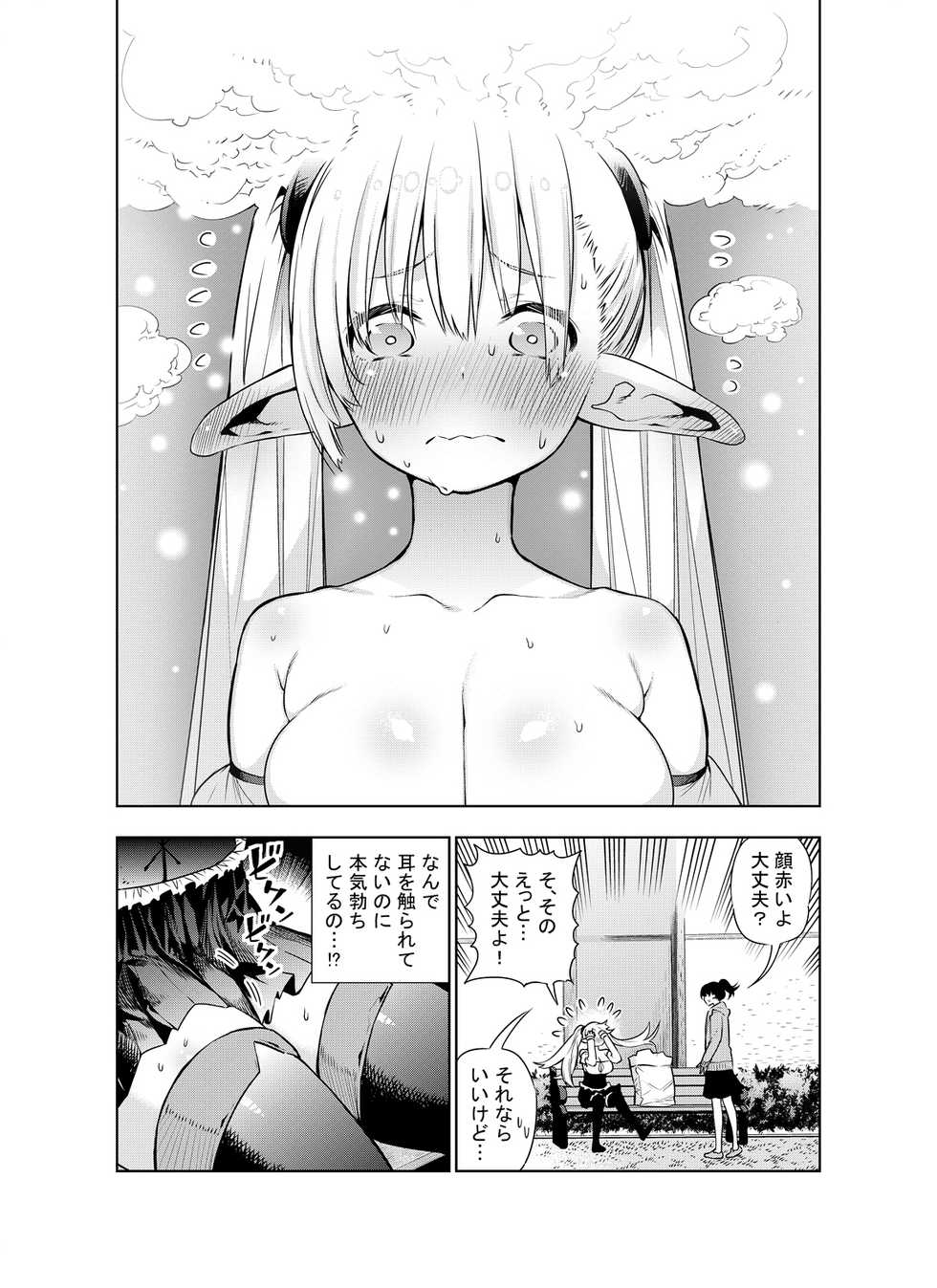 [Kawakami Masaki] Futanari no Elf - Page 32