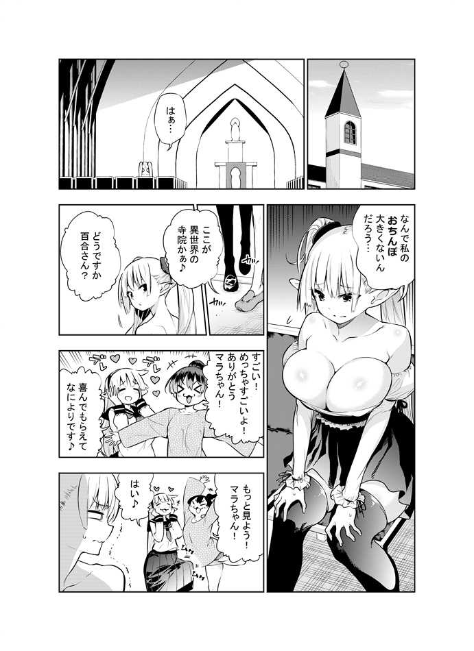 [Kawakami Masaki] Futanari no Elf - Page 33