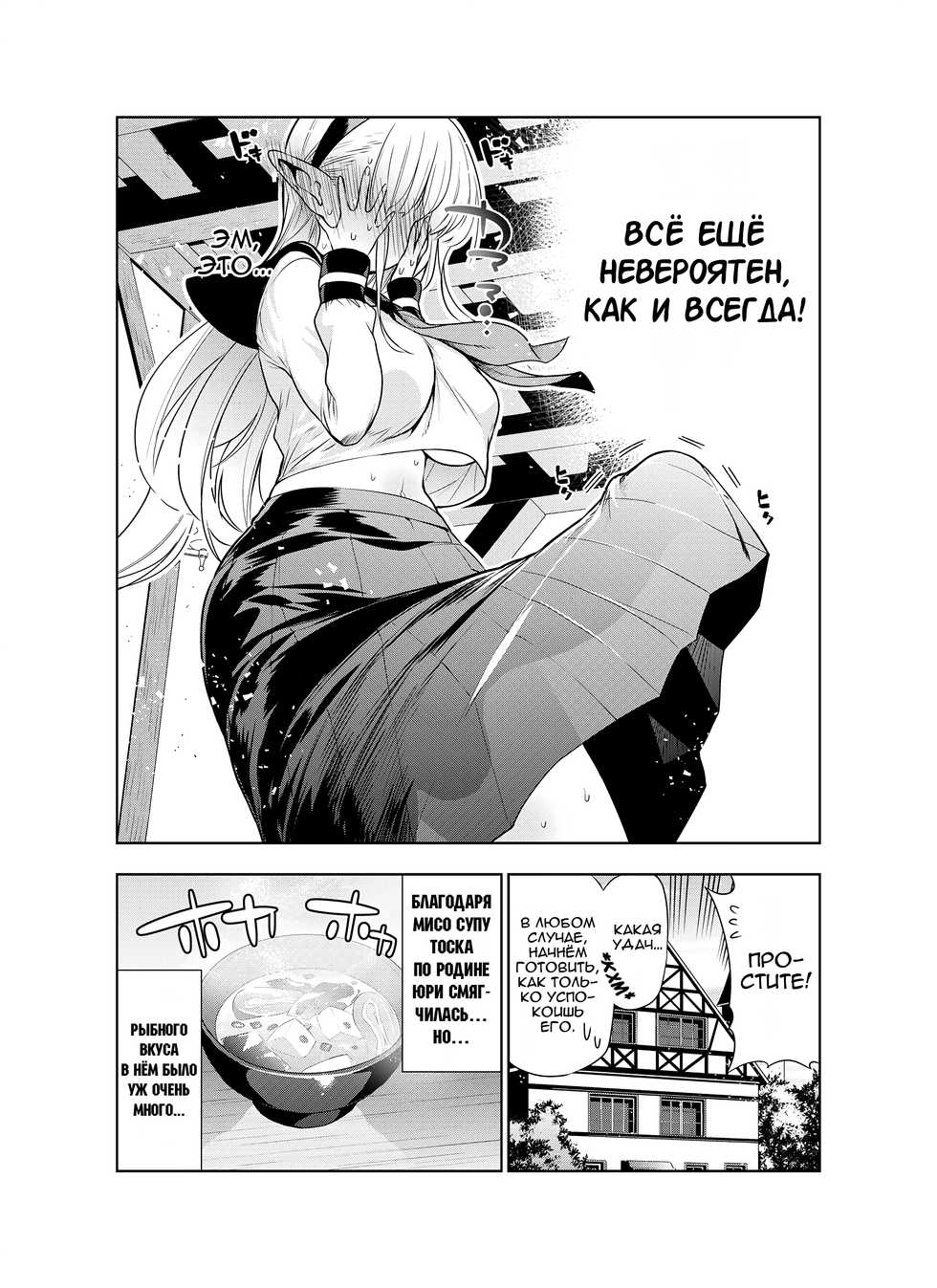 [Kawakami Masaki] Futanari no Elf | Эльф футанари [Russian] [Rebirth Team] - Page 26