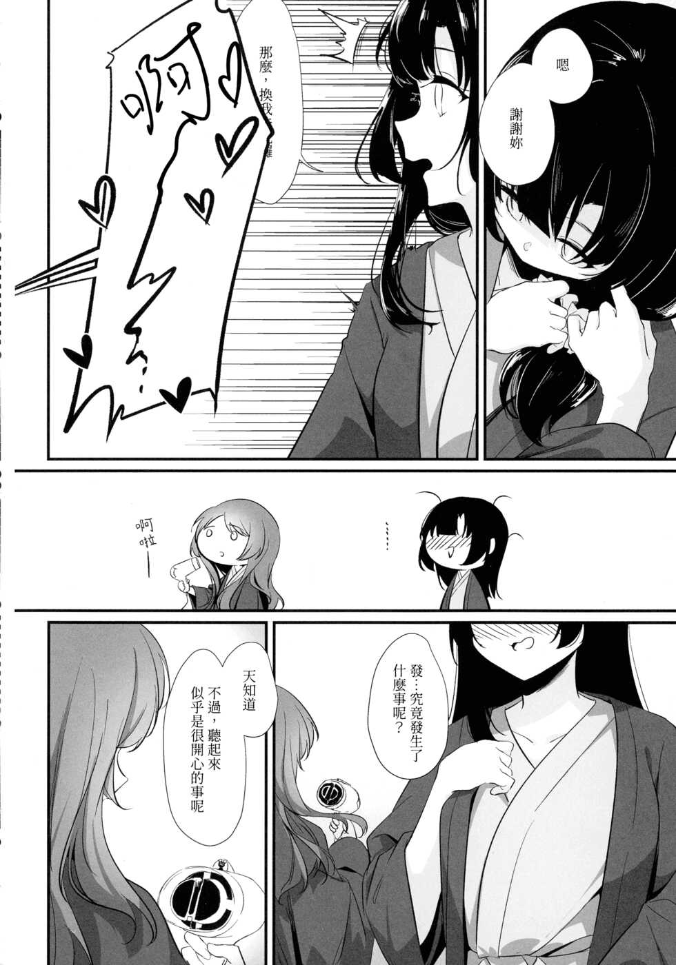 (Hikiau Unmei 5th) [Taipeijin (Mushihara)] Ouou (Assault Lily) [Chinese] - Page 8