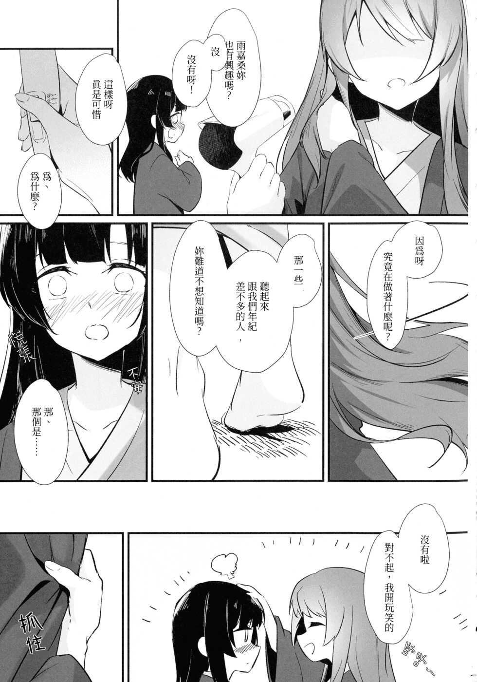 (Hikiau Unmei 5th) [Taipeijin (Mushihara)] Ouou (Assault Lily) [Chinese] - Page 9