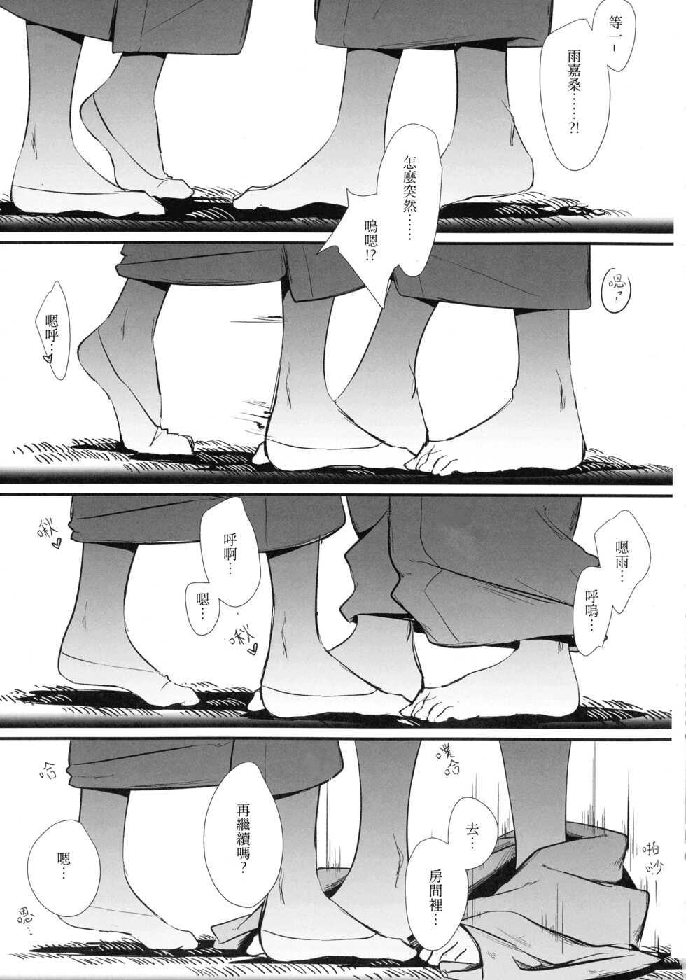 (Hikiau Unmei 5th) [Taipeijin (Mushihara)] Ouou (Assault Lily) [Chinese] - Page 11