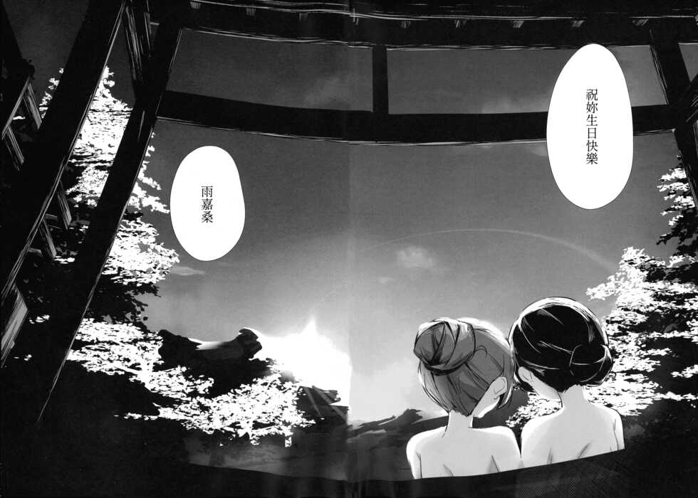 (Hikiau Unmei 5th) [Taipeijin (Mushihara)] Ouou (Assault Lily) [Chinese] - Page 24