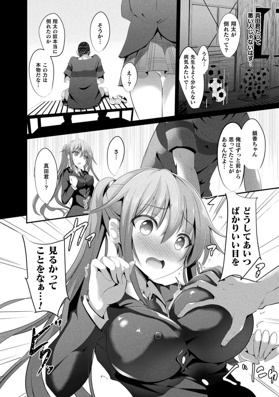 [Sumisuzu] Mahou Shoujo Martel Rare -Chirasareshi Junketsu- [Digital] - Page 10