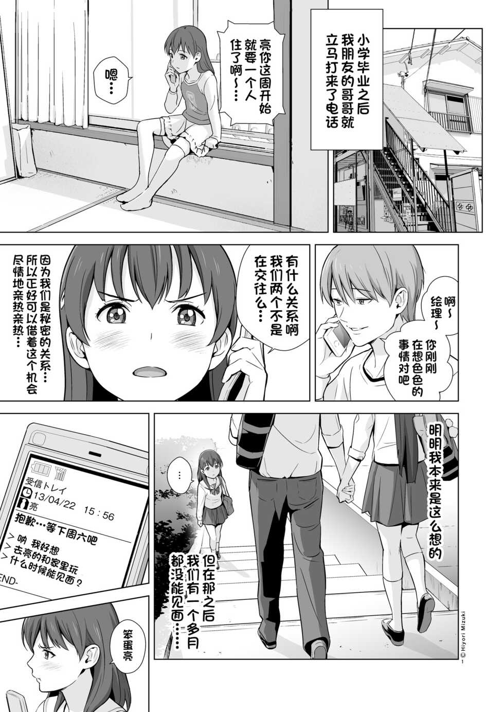 [Hiyorimi no Sora (Hiyori Mizuki)] Sukumizuland [Chinese] [一只麻利的鸽子汉化] [Digital] - Page 3