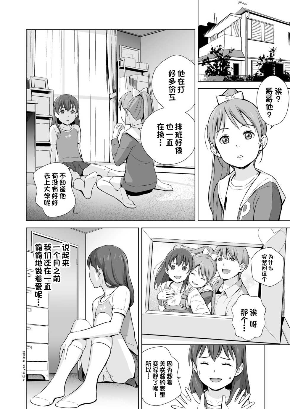 [Hiyorimi no Sora (Hiyori Mizuki)] Sukumizuland [Chinese] [一只麻利的鸽子汉化] [Digital] - Page 4