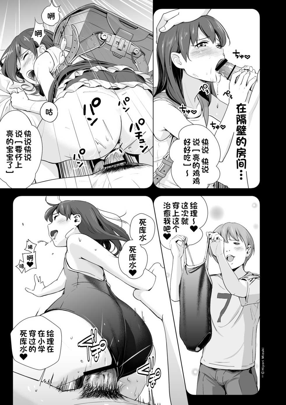 [Hiyorimi no Sora (Hiyori Mizuki)] Sukumizuland [Chinese] [一只麻利的鸽子汉化] [Digital] - Page 5