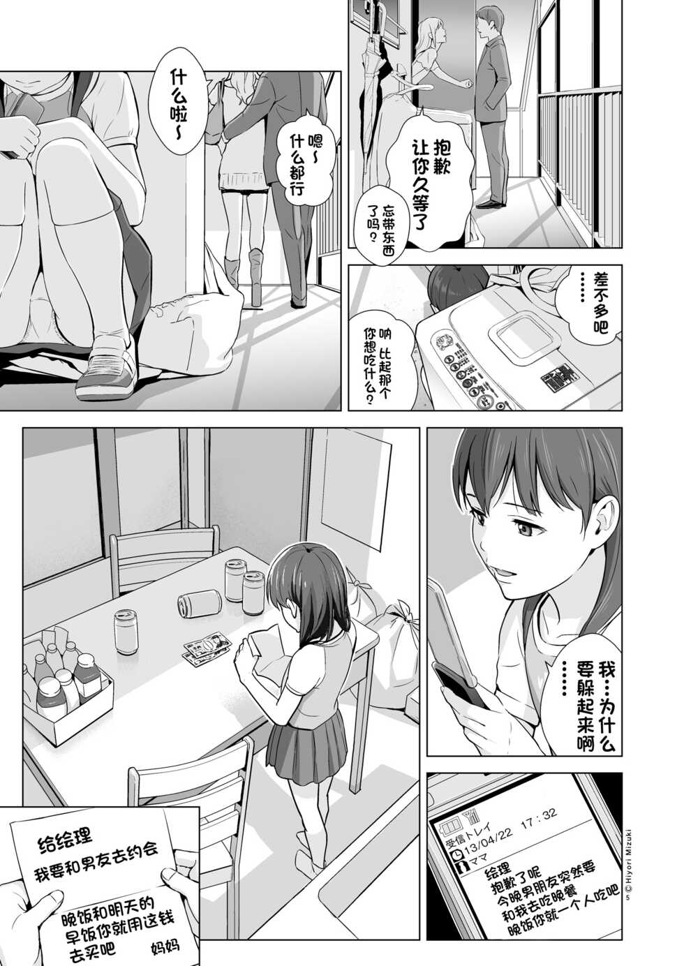 [Hiyorimi no Sora (Hiyori Mizuki)] Sukumizuland [Chinese] [一只麻利的鸽子汉化] [Digital] - Page 7