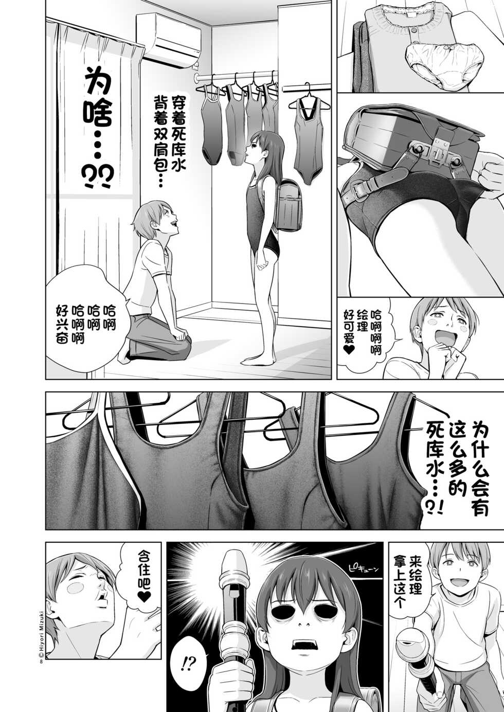 [Hiyorimi no Sora (Hiyori Mizuki)] Sukumizuland [Chinese] [一只麻利的鸽子汉化] [Digital] - Page 10