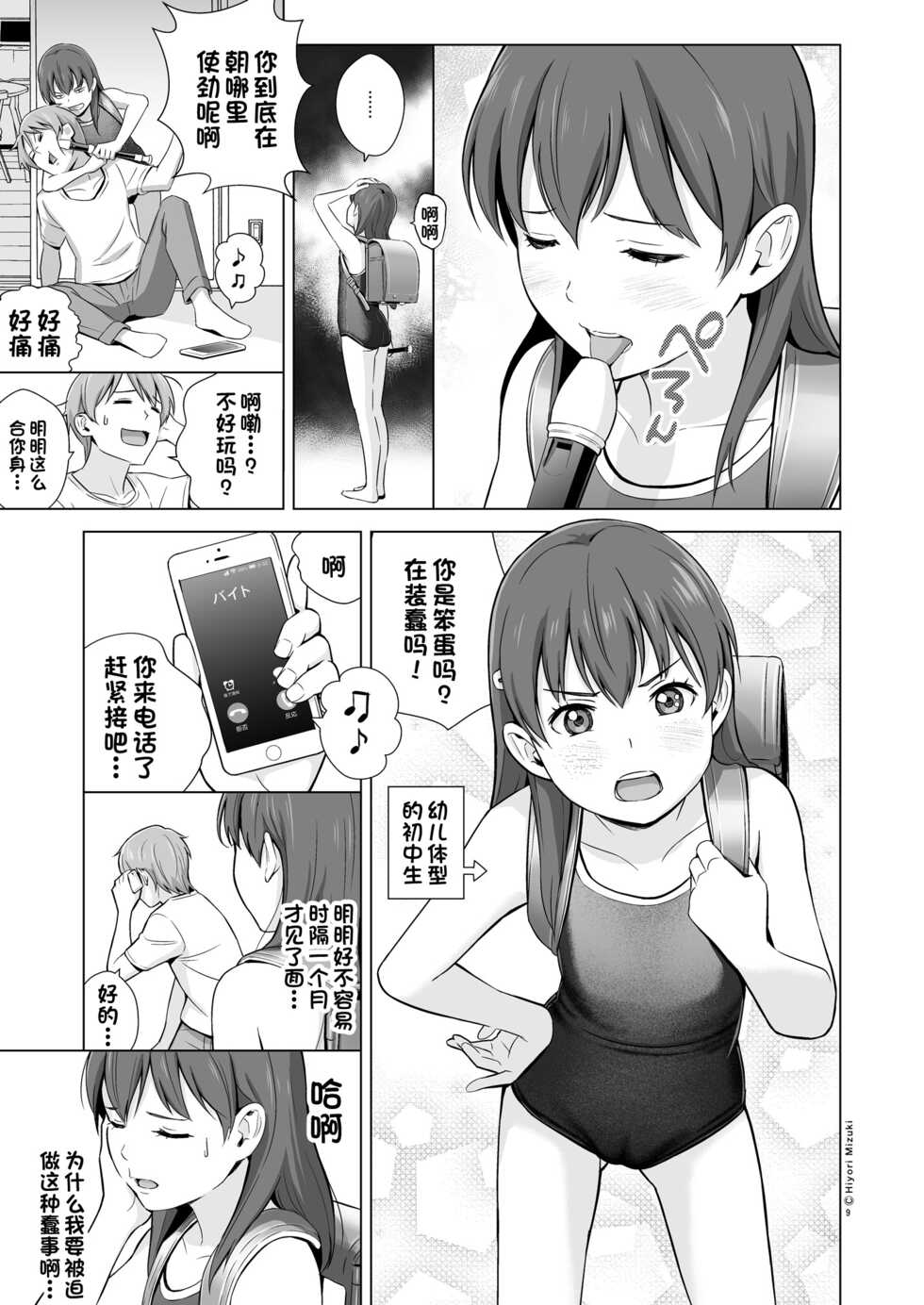 [Hiyorimi no Sora (Hiyori Mizuki)] Sukumizuland [Chinese] [一只麻利的鸽子汉化] [Digital] - Page 11