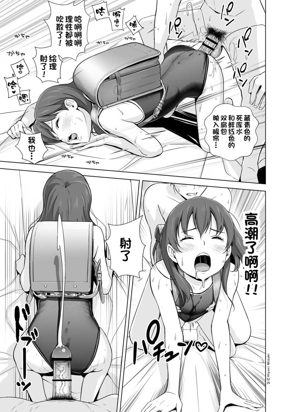 [Hiyorimi no Sora (Hiyori Mizuki)] Sukumizuland [Chinese] [一只麻利的鸽子汉化] [Digital] - Page 27