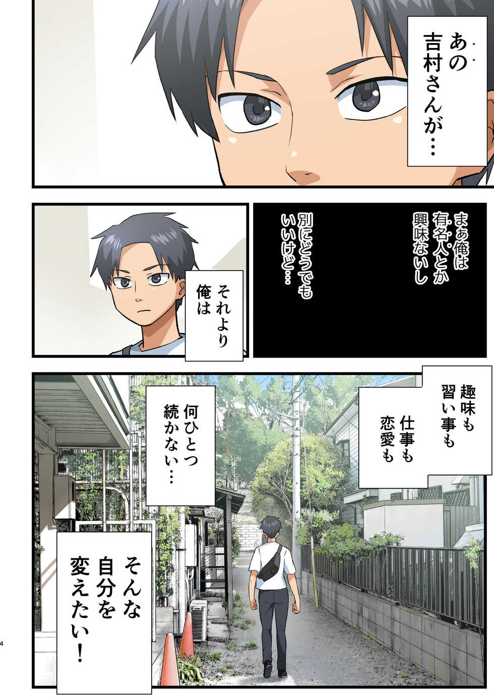 [OTOREKO (Toilet Komoru)] Tatakae! Yoshimura-san! 1 ~Otoko wa Full Bokki Oazuke NTR~ - Page 3