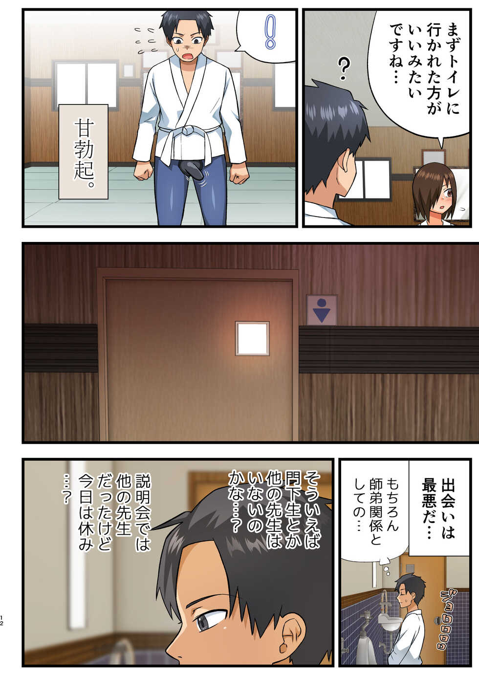 [OTOREKO (Toilet Komoru)] Tatakae! Yoshimura-san! 1 ~Otoko wa Full Bokki Oazuke NTR~ - Page 11
