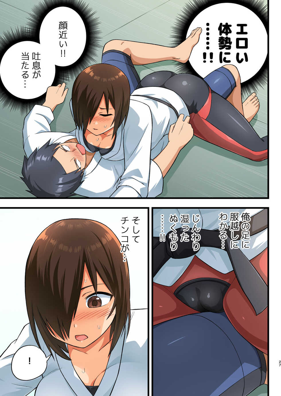 [OTOREKO (Toilet Komoru)] Tatakae! Yoshimura-san! 1 ~Otoko wa Full Bokki Oazuke NTR~ - Page 26