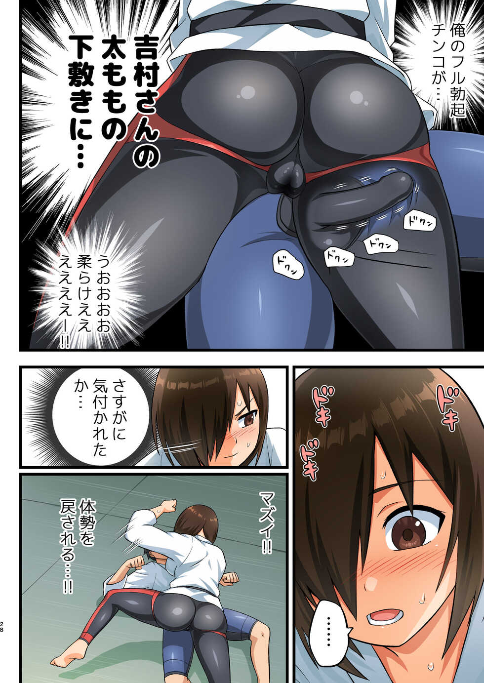 [OTOREKO (Toilet Komoru)] Tatakae! Yoshimura-san! 1 ~Otoko wa Full Bokki Oazuke NTR~ - Page 27