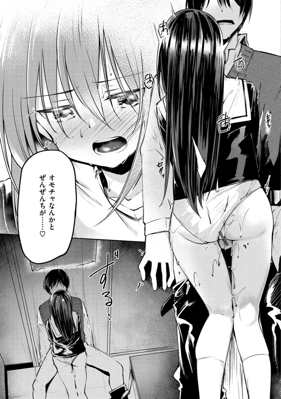 [Shirasagi Rokuwa] Naka Renai Shijou Shugi - Can you love my vagina? [Digital] - Page 15