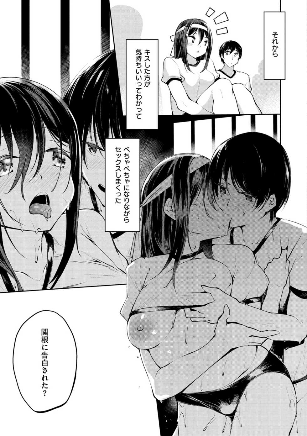 [Shirasagi Rokuwa] Naka Renai Shijou Shugi - Can you love my vagina? [Digital] - Page 21