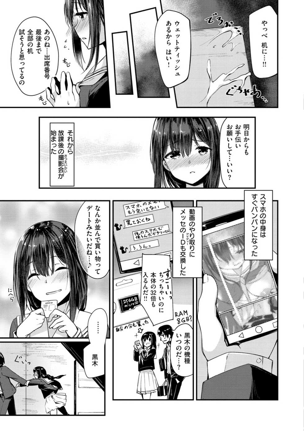 [Shirasagi Rokuwa] Naka Renai Shijou Shugi - Can you love my vagina? [Digital] - Page 37