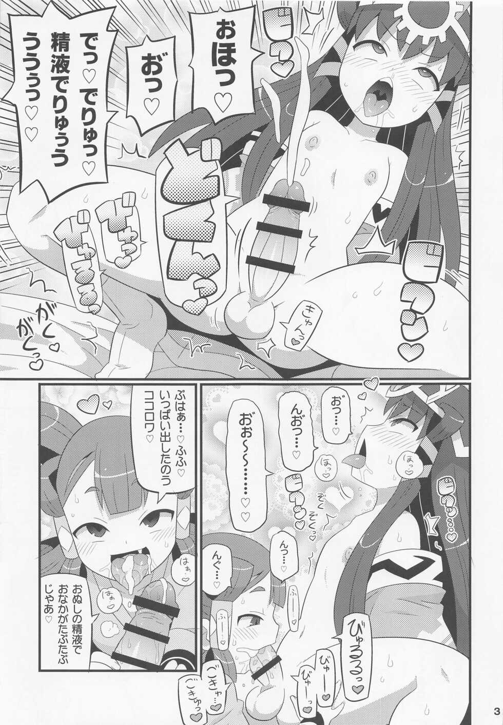 (C99) [Etoile Zamurai (Gonta, Yuuno)] Suki Suki Sakuna Hime (Sakuna of Rice and Ruin) - Page 4