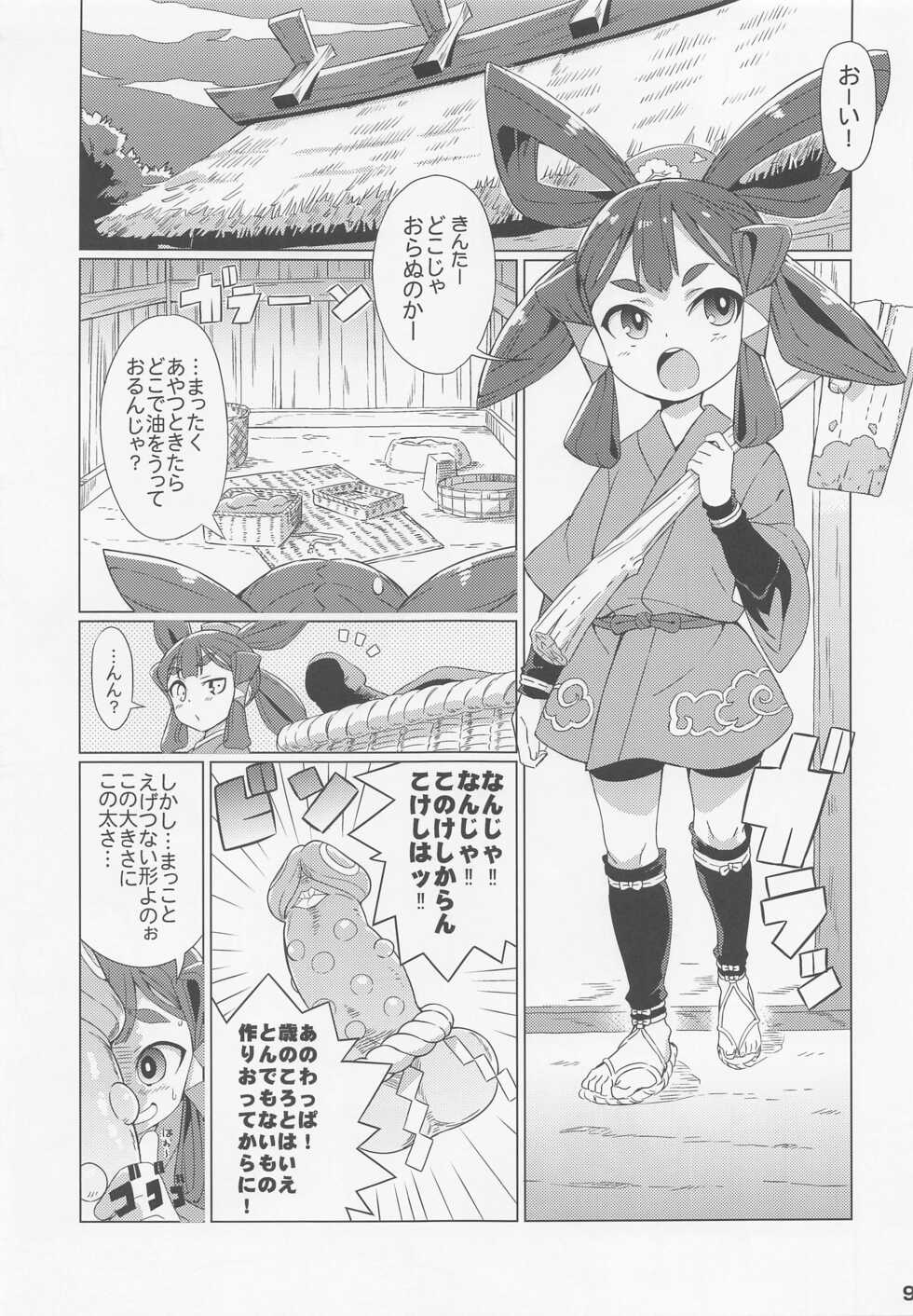 (C99) [Etoile Zamurai (Gonta, Yuuno)] Suki Suki Sakuna Hime (Sakuna of Rice and Ruin) - Page 10