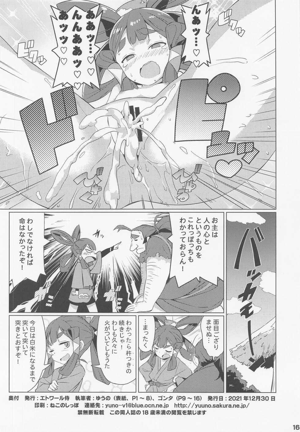 (C99) [Etoile Zamurai (Gonta, Yuuno)] Suki Suki Sakuna Hime (Sakuna of Rice and Ruin) - Page 17