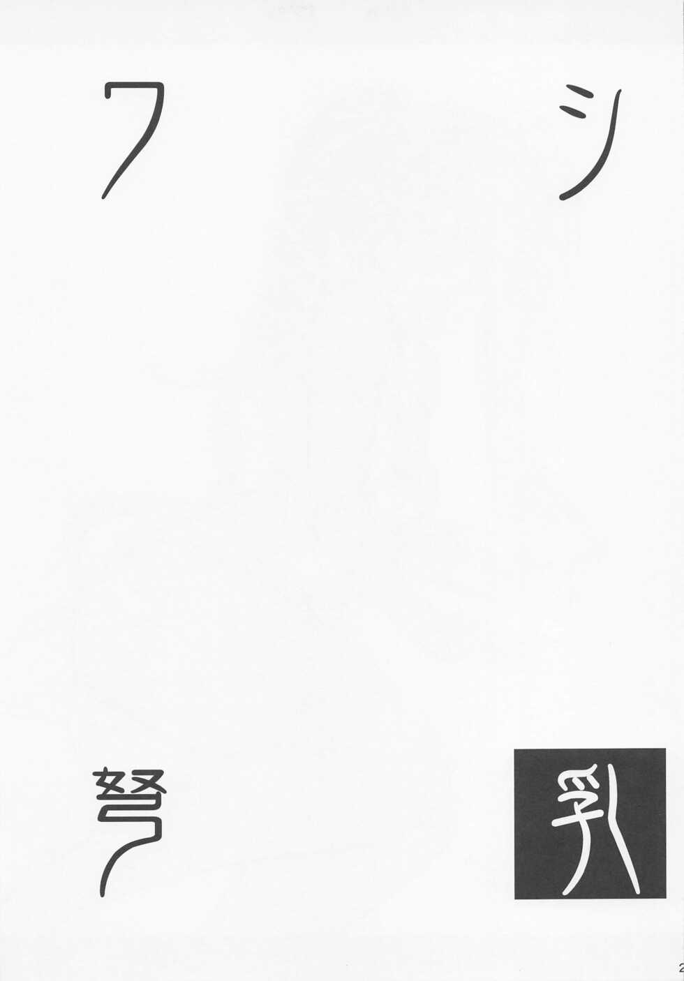 [Jouji Mujoh (Shinozuka George)] Washi Donyuu (Kantai Collection -KanColle-) [2022-06-01] - Page 22
