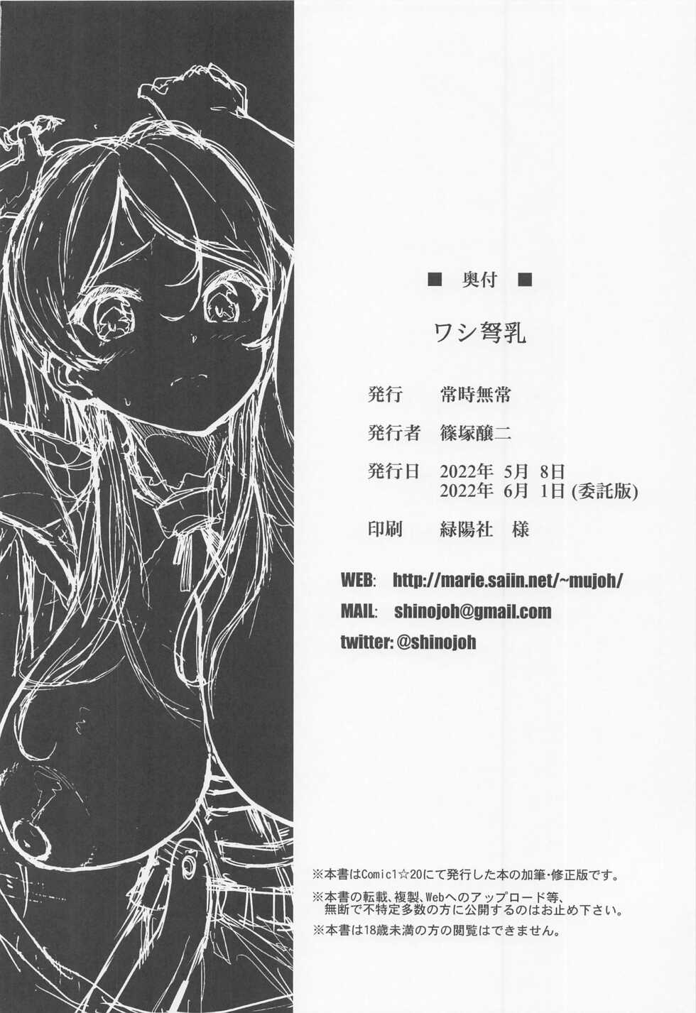 [Jouji Mujoh (Shinozuka George)] Washi Donyuu (Kantai Collection -KanColle-) [2022-06-01] - Page 25