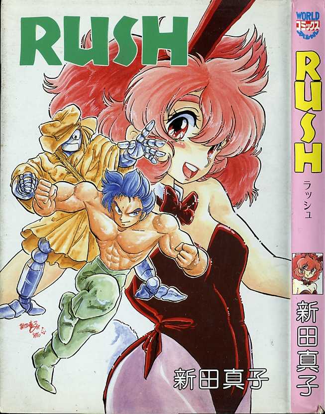 [Shinda Mane] RUSH - Page 1