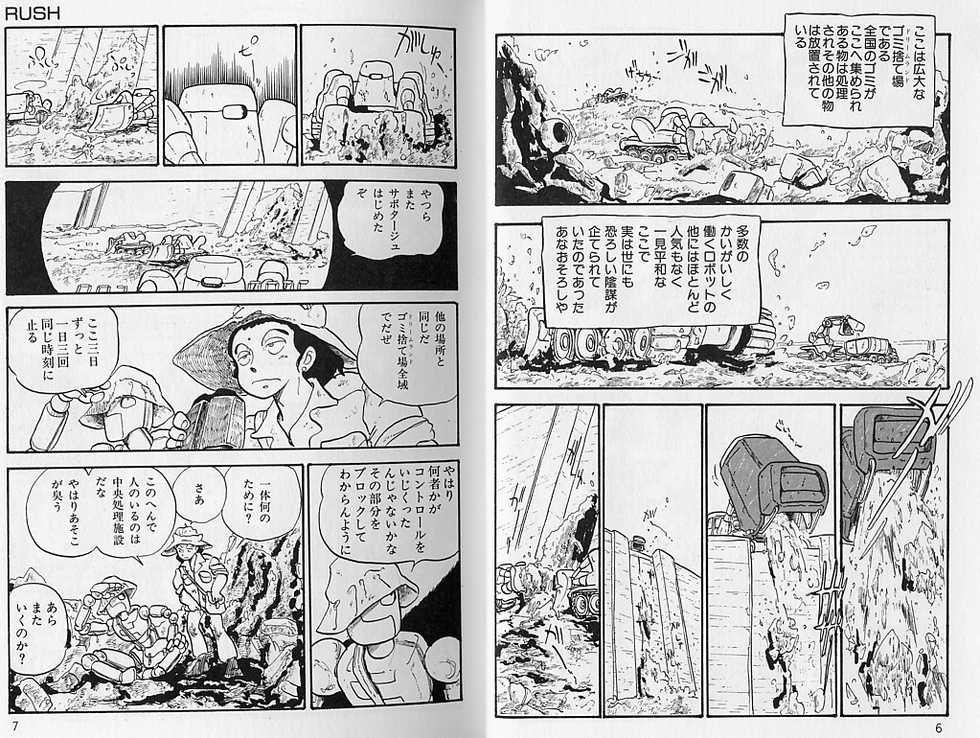 [Shinda Mane] RUSH - Page 8