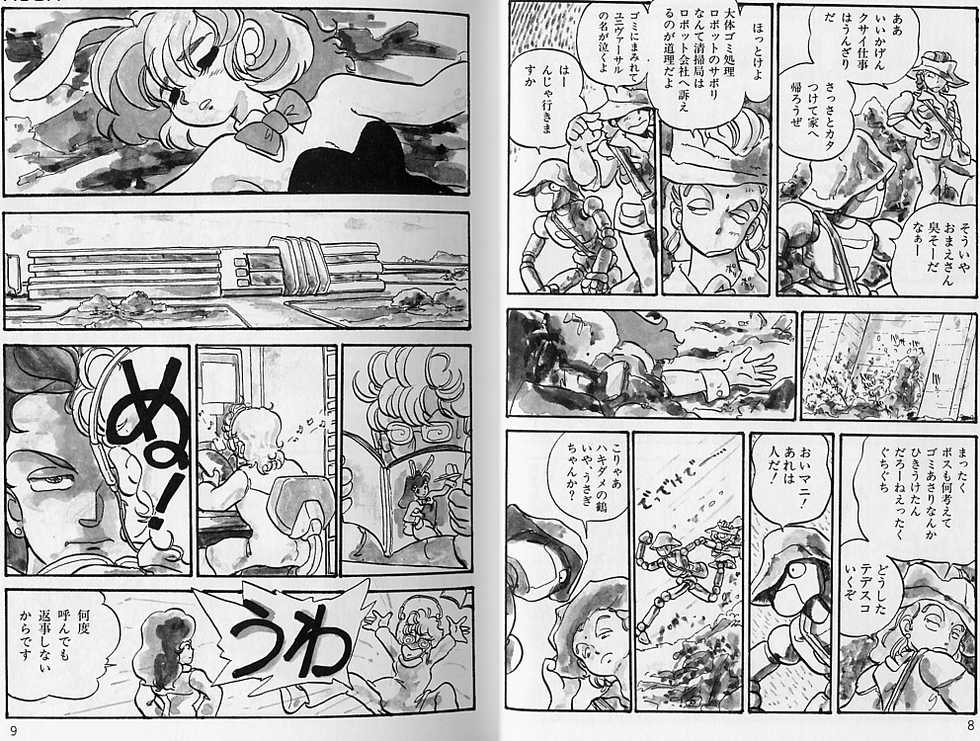 [Shinda Mane] RUSH - Page 9