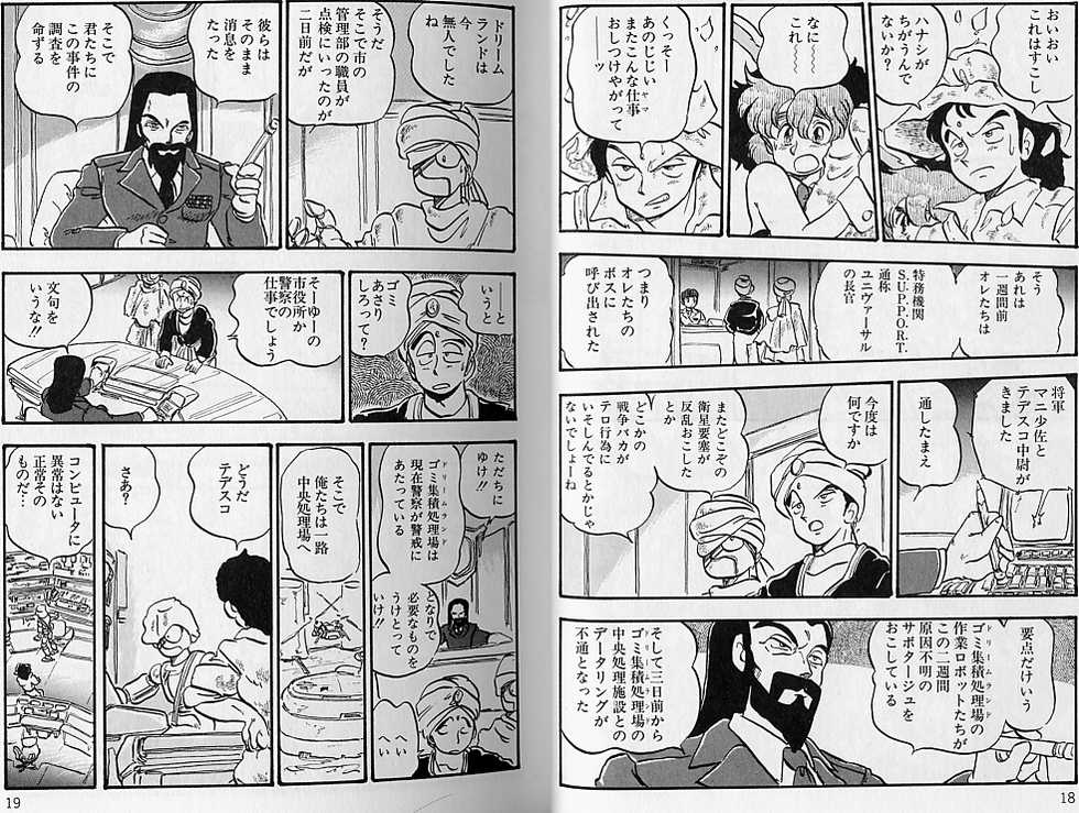 [Shinda Mane] RUSH - Page 14