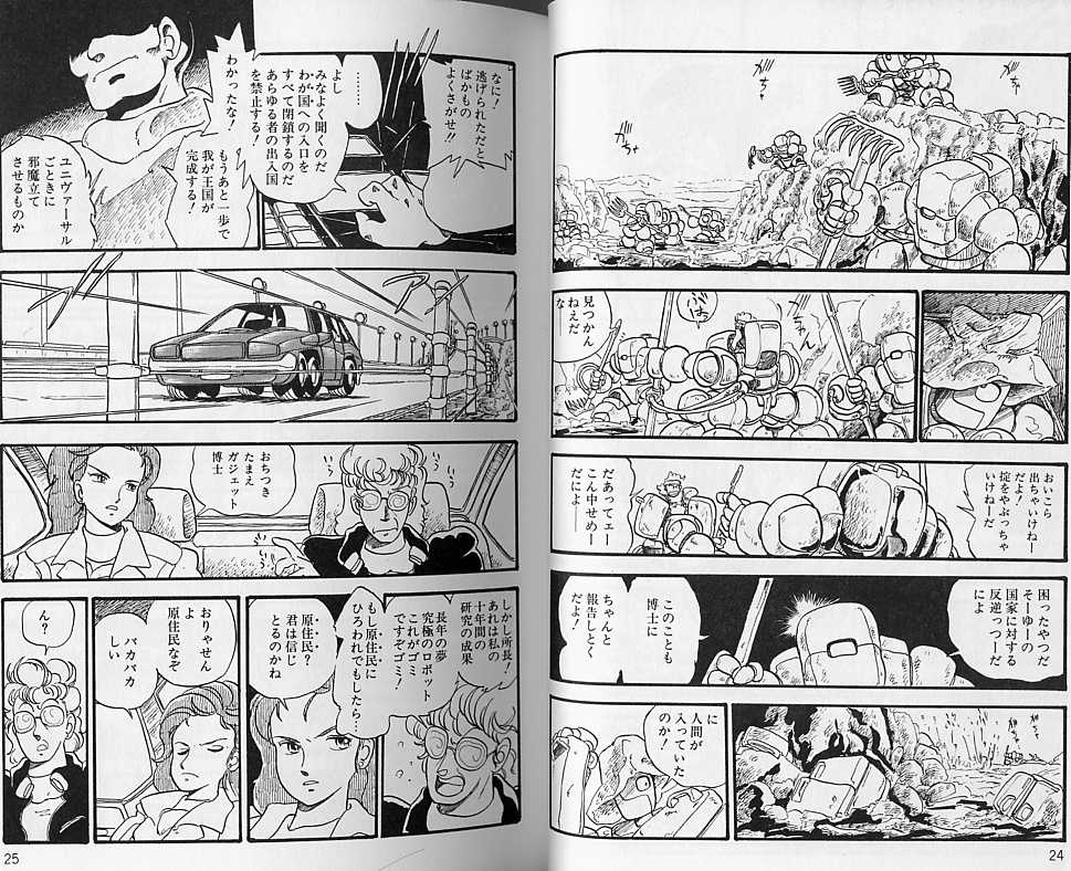 [Shinda Mane] RUSH - Page 17