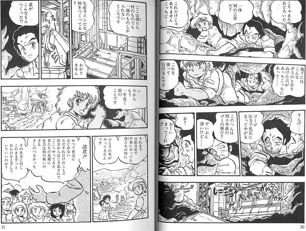 [Shinda Mane] RUSH - Page 20