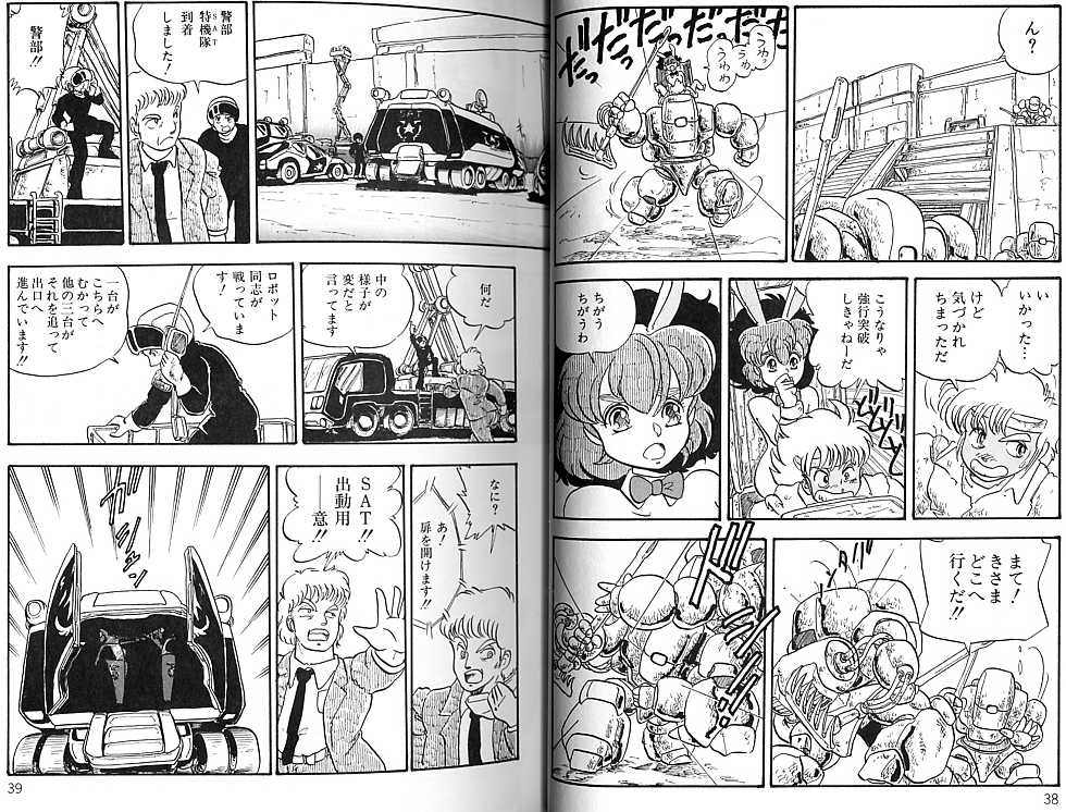 [Shinda Mane] RUSH - Page 24