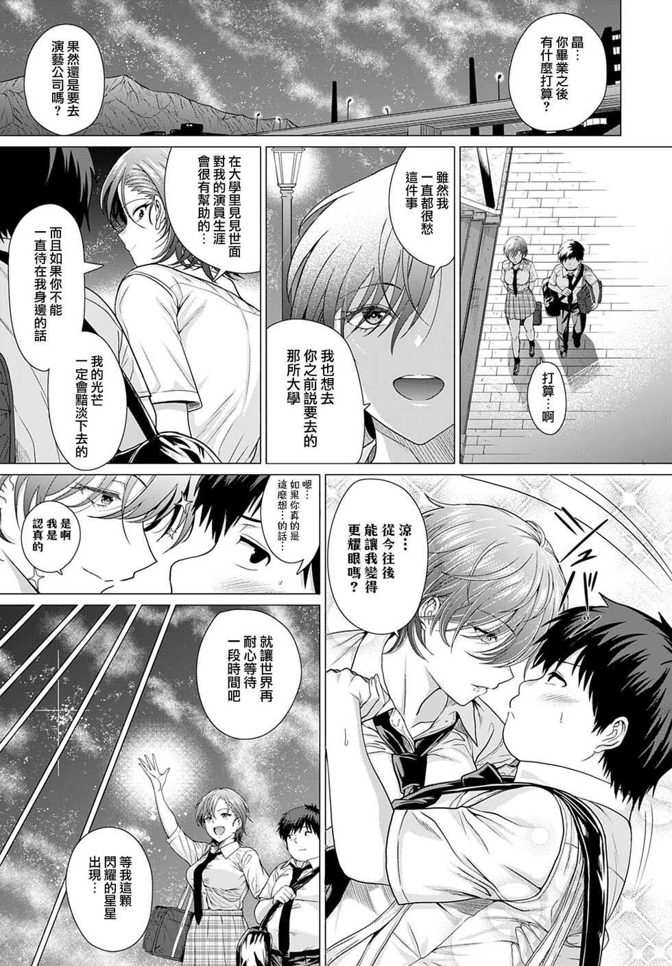 [Chicken] Show must go on! | 演出必須繼續！ (COMIC Anthurium 2022-06) [Chinese] [夢之行蹤漢化組] [Digital] - Page 27