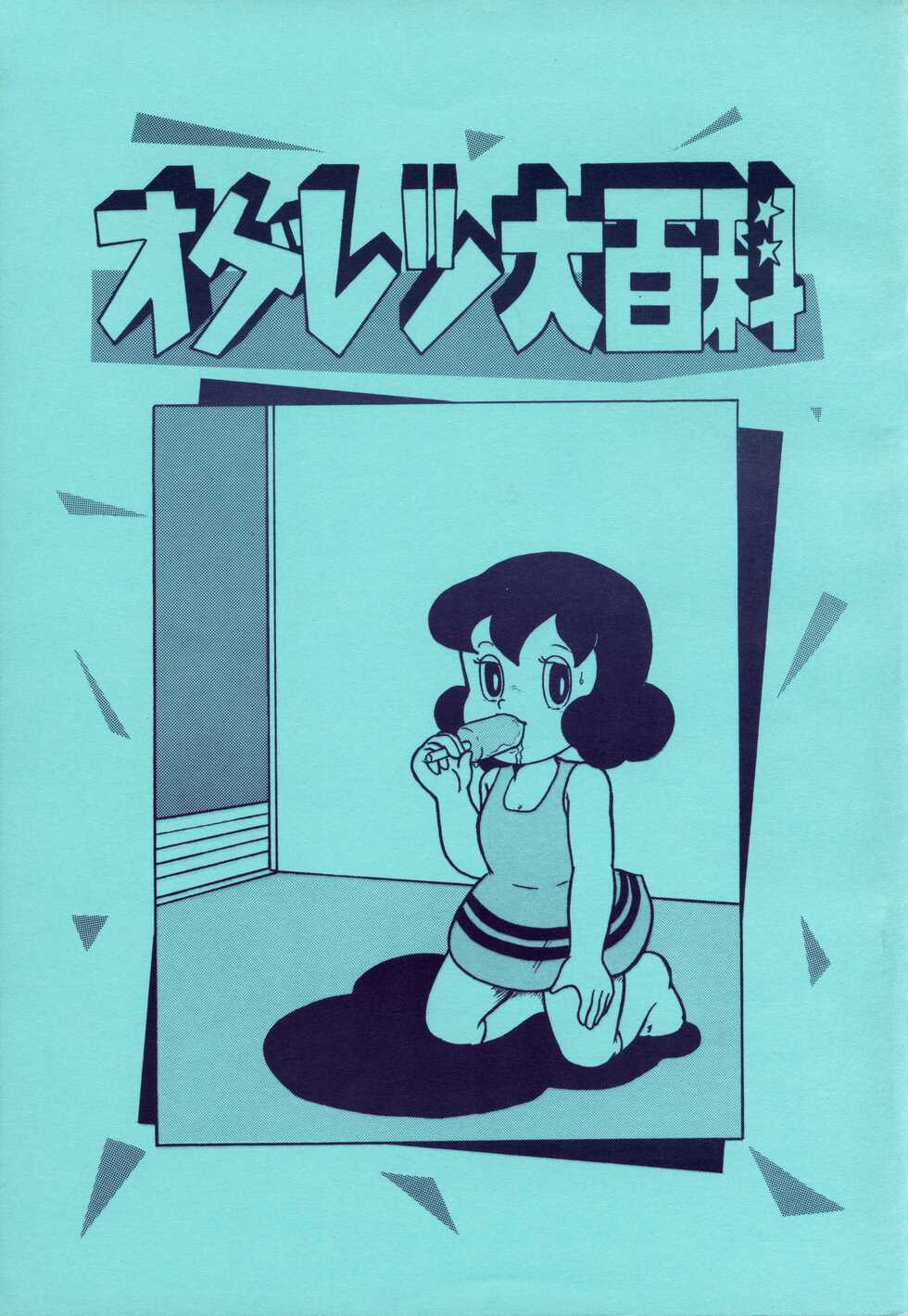 [RHF=Migite no Tomo Sha (Enoma Shinji)] Ogeretsu Daihyakka (Various) - Page 1