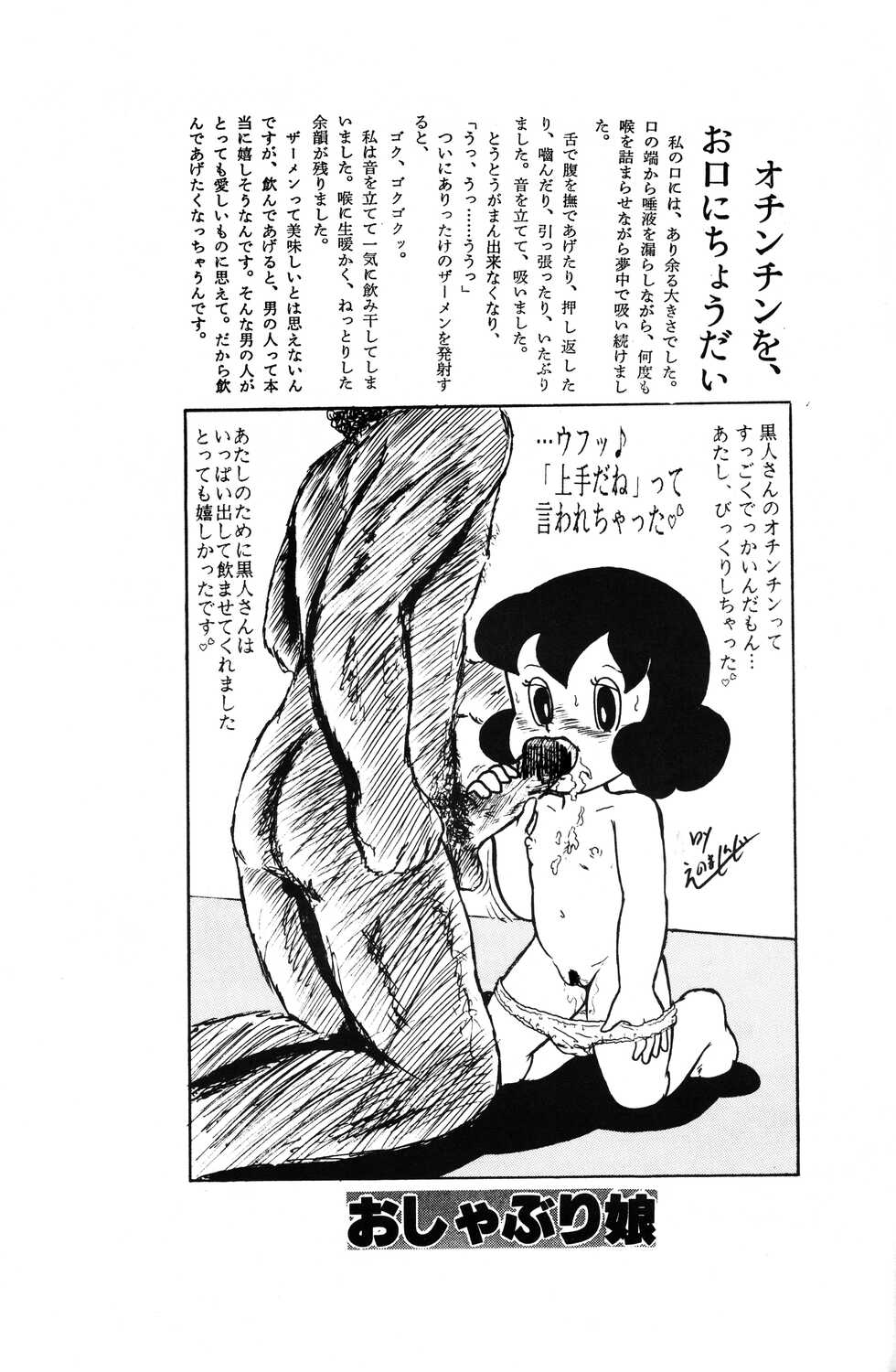 [RHF=Migite no Tomo Sha (Enoma Shinji)] Ogeretsu Daihyakka (Various) - Page 3