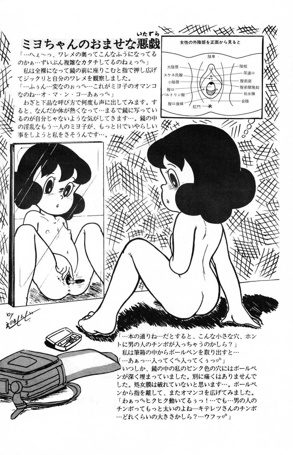 [RHF=Migite no Tomo Sha (Enoma Shinji)] Ogeretsu Daihyakka (Various) - Page 4