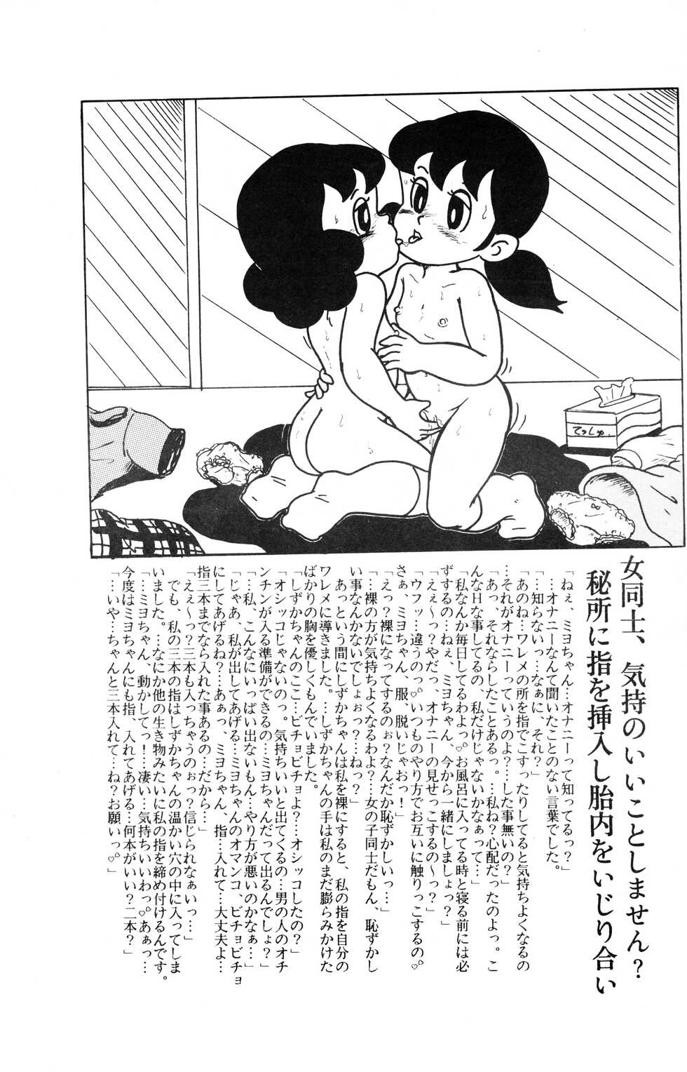 [RHF=Migite no Tomo Sha (Enoma Shinji)] Ogeretsu Daihyakka (Various) - Page 5
