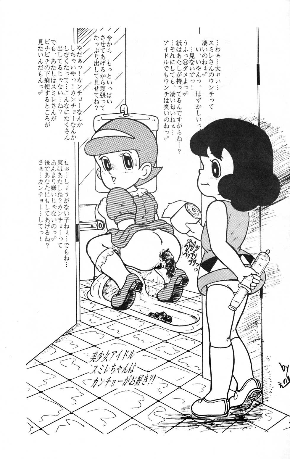 [RHF=Migite no Tomo Sha (Enoma Shinji)] Ogeretsu Daihyakka (Various) - Page 13