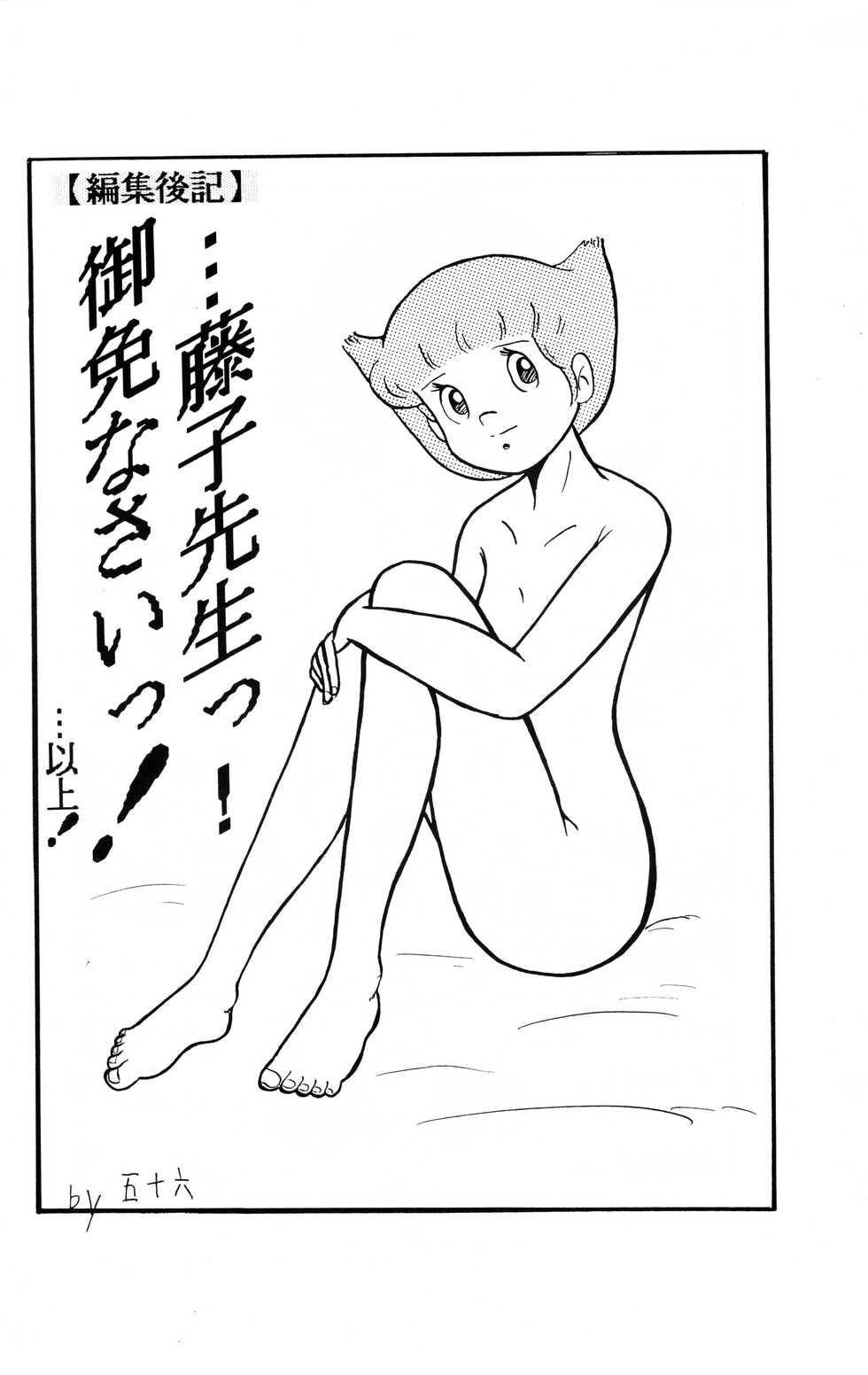 [RHF=Migite no Tomo Sha (Enoma Shinji)] Ogeretsu Daihyakka (Various) - Page 18