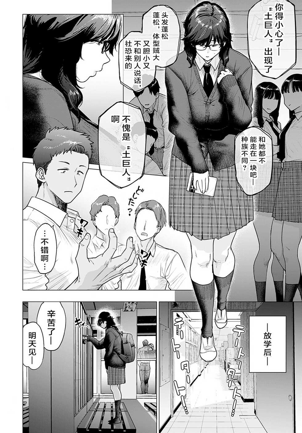 [Etuzan Jakusui] Hajimete no Tomodachi - My first friend (COMIC Anthurium 2021-11) [Chinese] [Digital] - Page 2