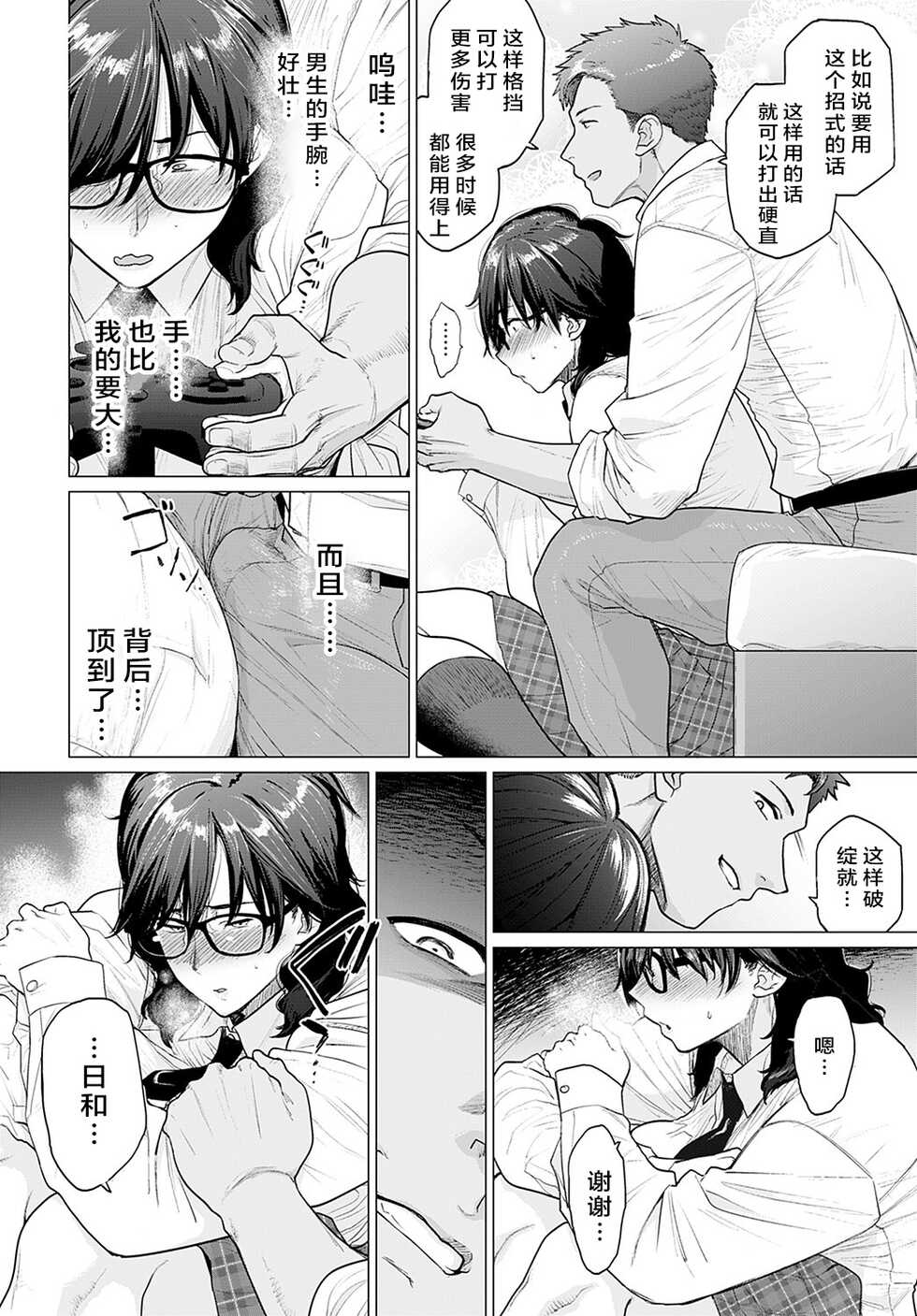 [Etuzan Jakusui] Hajimete no Tomodachi - My first friend (COMIC Anthurium 2021-11) [Chinese] [Digital] - Page 6
