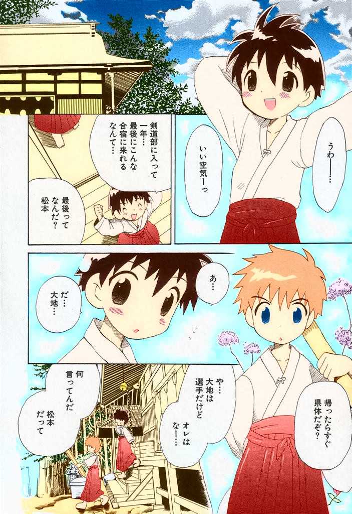 [Hoshiai Hilo] Ore no Taisho (Shounen Ai no Bigaku II The Yancha Shounen) [Colorized] - Page 2