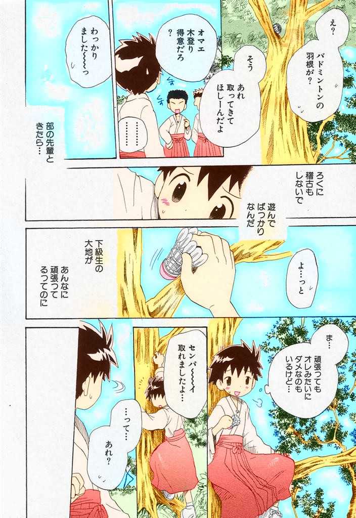 [Hoshiai Hilo] Ore no Taisho (Shounen Ai no Bigaku II The Yancha Shounen) [Colorized] - Page 4