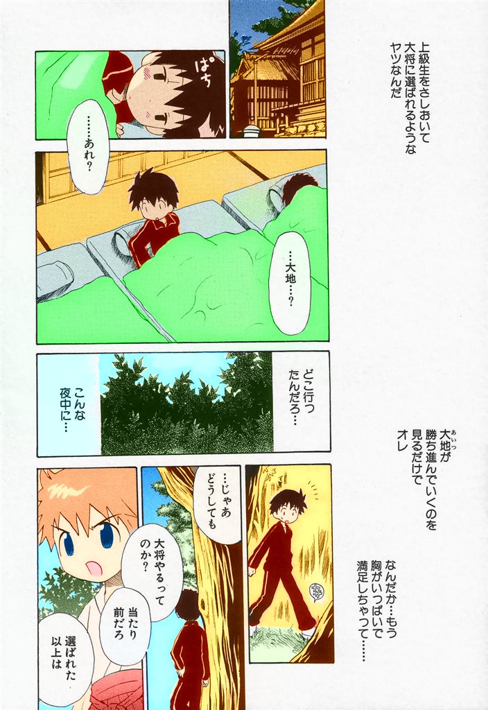 [Hoshiai Hilo] Ore no Taisho (Shounen Ai no Bigaku II The Yancha Shounen) [Colorized] - Page 6