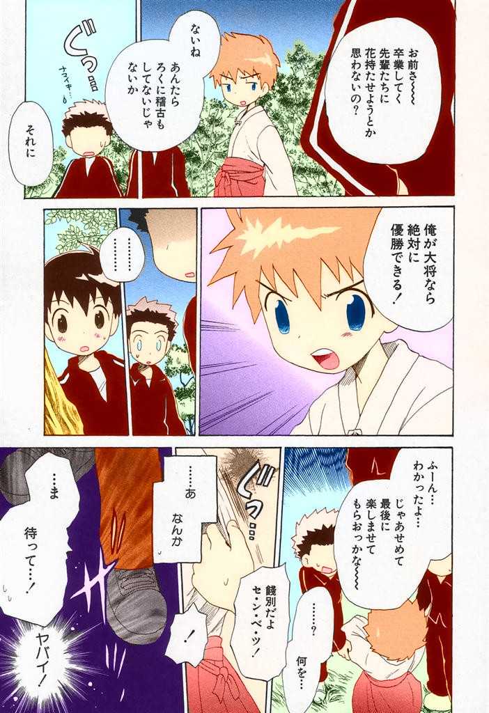 [Hoshiai Hilo] Ore no Taisho (Shounen Ai no Bigaku II The Yancha Shounen) [Colorized] - Page 7